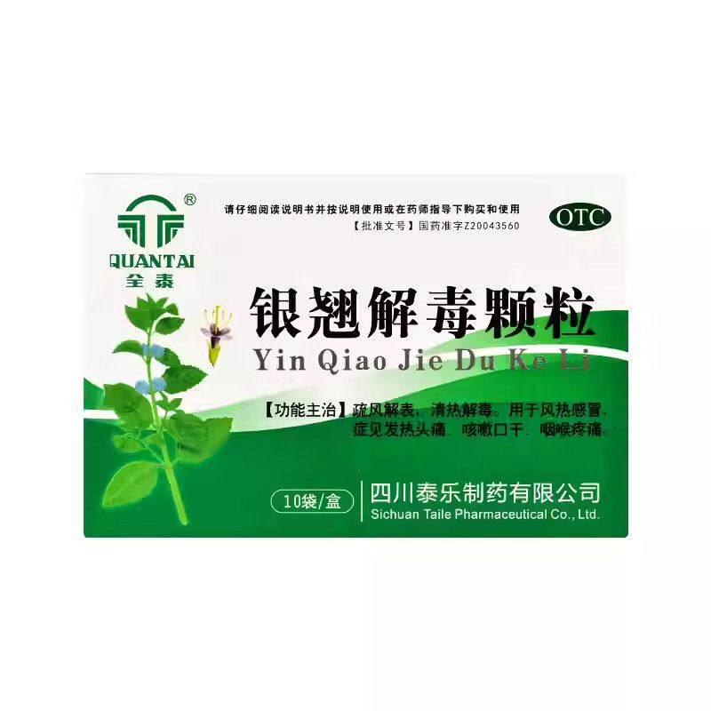 全泰 银翘解毒颗粒 15g*10袋/盒,OTC药品/国际医药,感冒咳嗽,淘宝优惠券,粉丝福利购,淘宝优惠卷