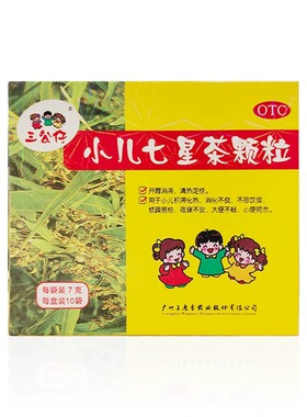 三公仔小儿七星茶颗粒 7g*10袋/盒开胃消滞清热定惊消化不良