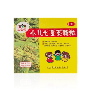 三公仔小儿七星茶颗粒 7g*10袋/盒开胃消滞清热定惊消化不良