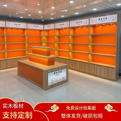 实木滋补品展示柜超市烟酒茶叶玉石货架农产品干货海参中岛陈列柜