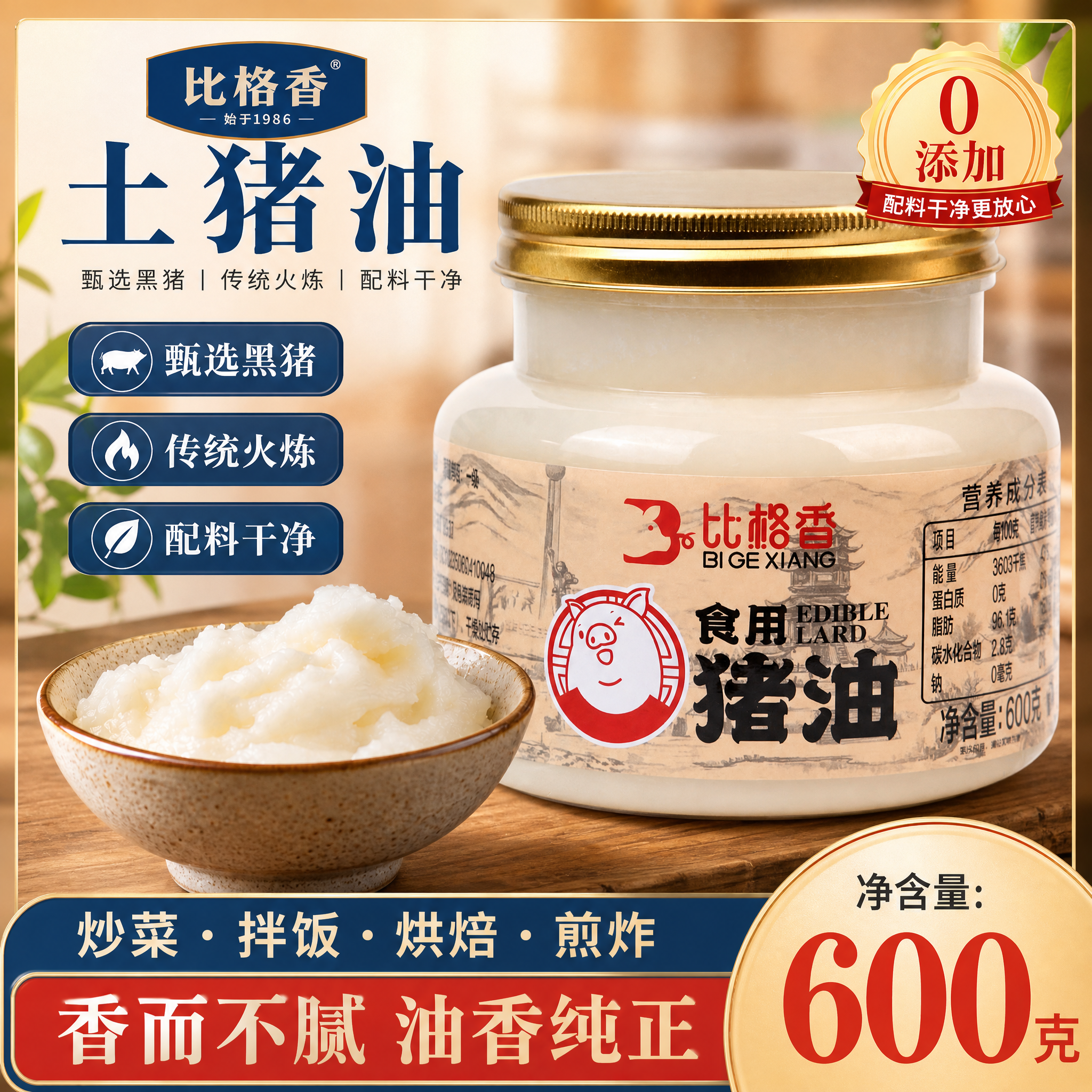 比格香食用猪油家庭装火炼猪板油炒菜拌饭拌面家用起酥烘焙600克