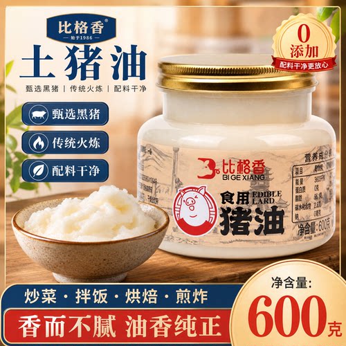 比格香食用猪油土猪油家庭装