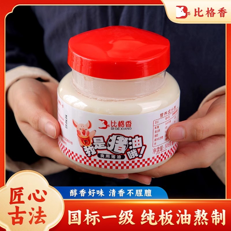 比格香食用猪油火炼猪油