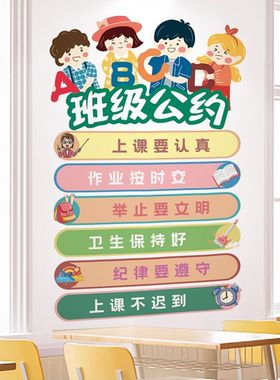 班级之星墙贴学校班级公约文化布置教室墙壁纸装饰励志标语墙贴纸