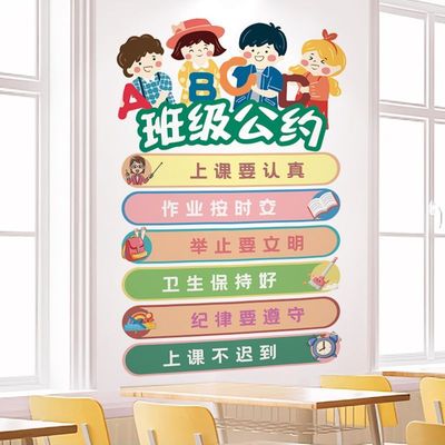 班级之星墙贴学校班级公约文化