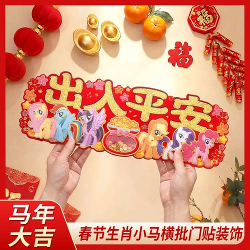 2026新款门联马年对联