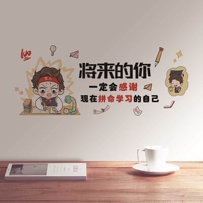 励志墙贴纸贴画大学生宿舍装饰