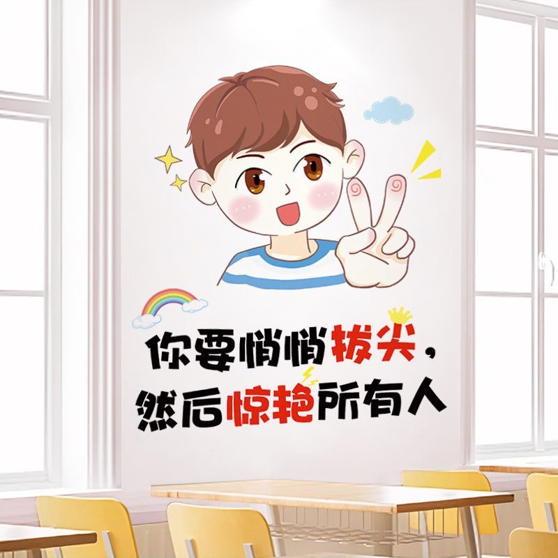 学习儿童墙纸励志墙贴纸男生卧室