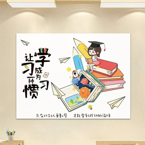 开学季教室励志墙贴纸