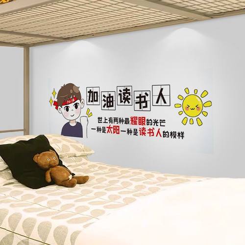 海报装饰品励志墙贴纸男生卧室