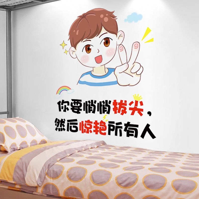 励志墙贴纸装饰画卧室墙纸