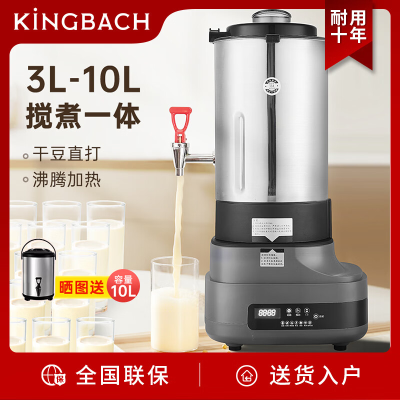 KINGBACH辛巴赫商用豆浆机早餐店用全自动无渣免过滤磨浆机大容量