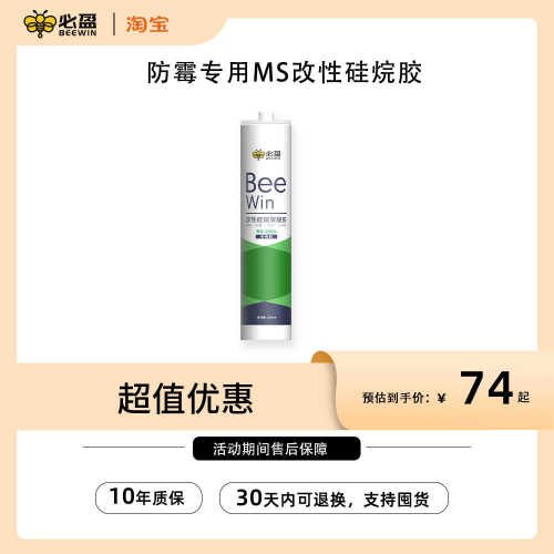 Beewin必盈防霉厨房卫生间ms改性硅烷聚醚胶灰色收边美容胶玻璃胶