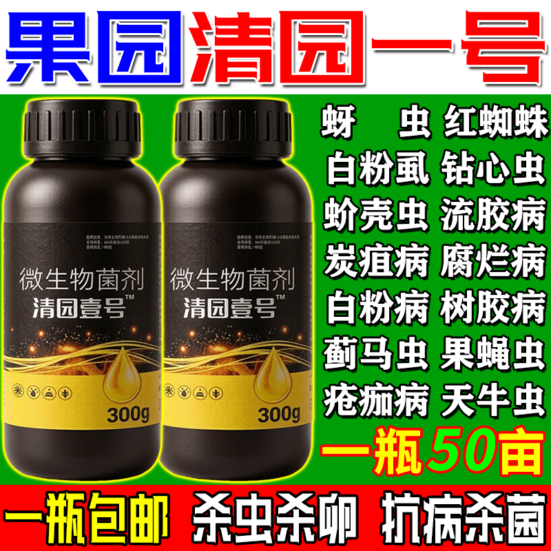 清园一号果园壹号清园剂免疫增加树势增产清棚园专用微生物杀菌剂
