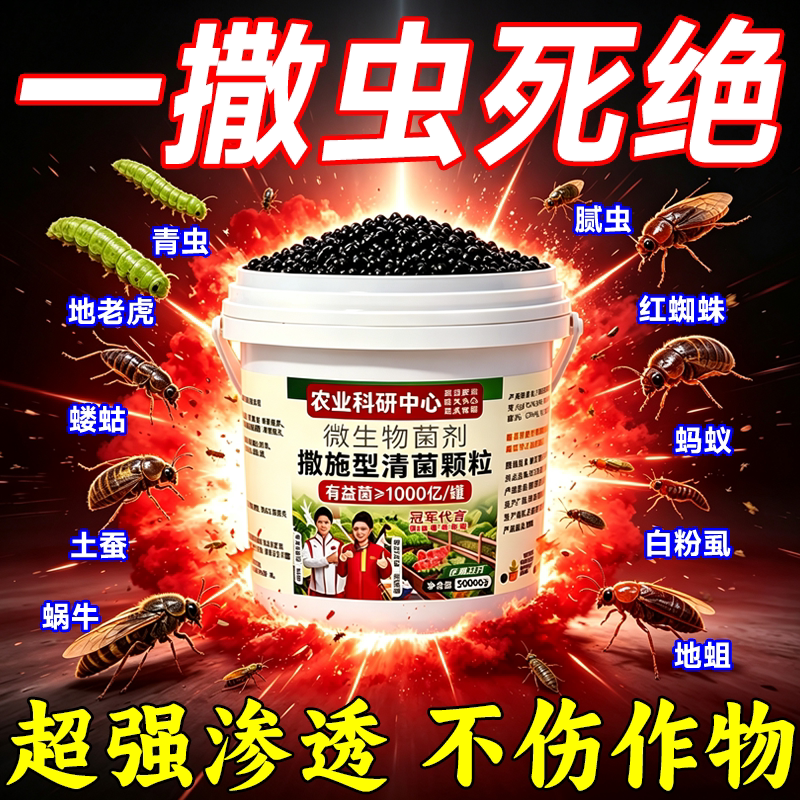 菜地杀虫施撒通用颗粒剂