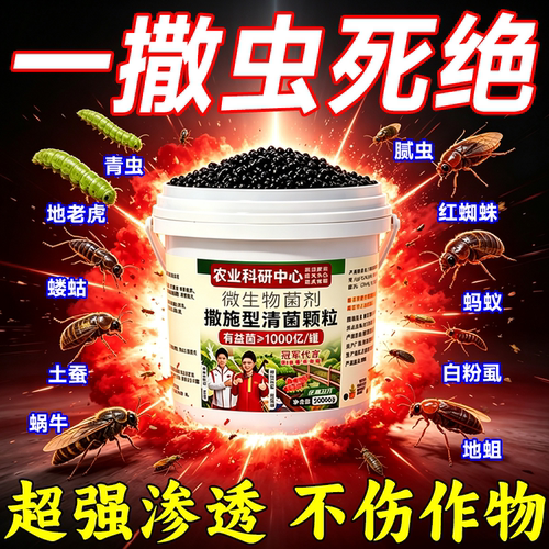 菜地杀虫施撒通用颗粒剂