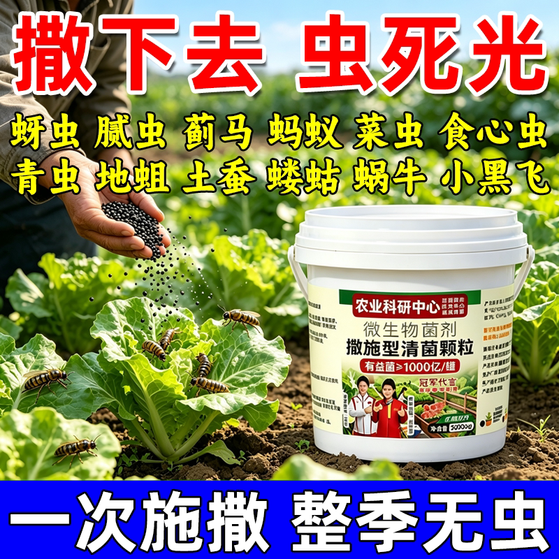 白菜地上地下害虫撒施颗粒专用药杀虫灭蛴螬地老虎钻心虫防虫正品