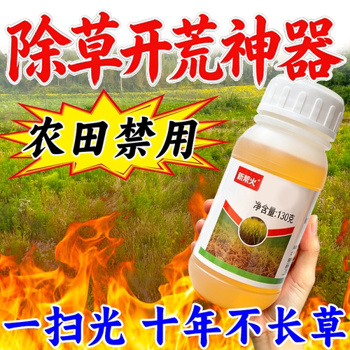 【十年不长草】正品除草开荒神器