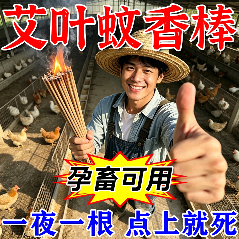 畜牧蚊香猪场蚊蝇兽用专用灭蚊棒养殖场驱蚊艾草艾叶家用苍蝇猪用图片