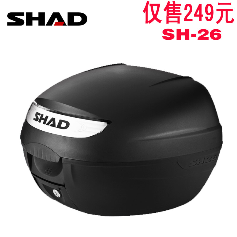 SHAD士雅的夏德SH26通用摩托车后备箱电动车尾箱踏板车工具储物箱