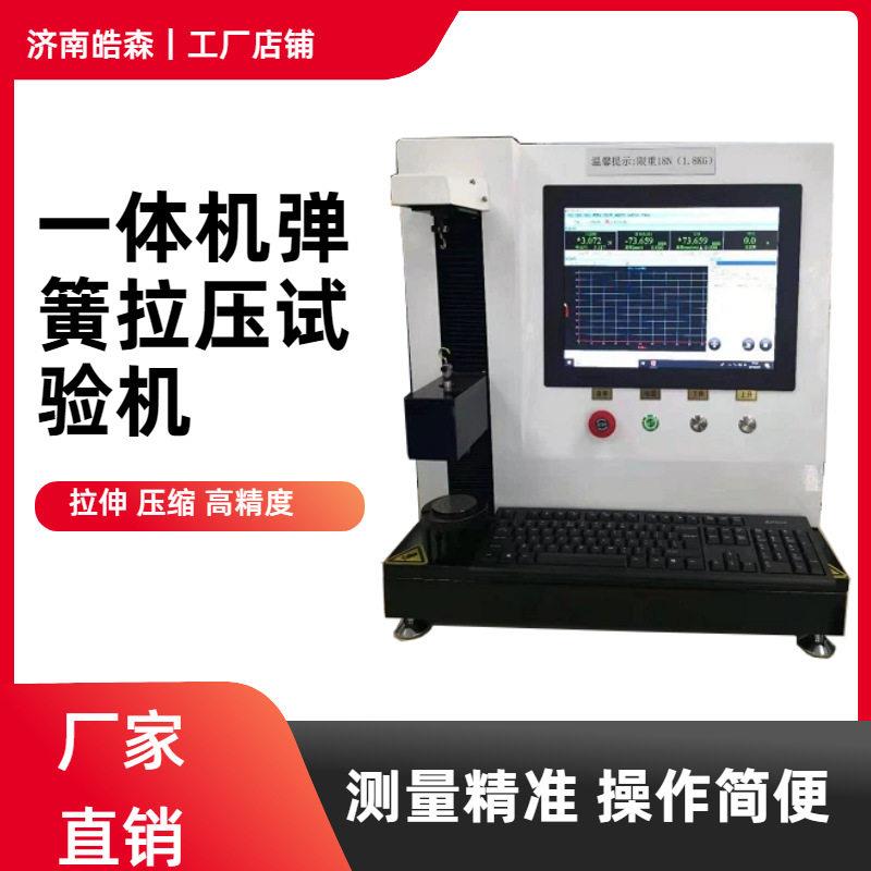微小型拉簧拉力测试机微型弹簧拉压5N小型弹簧拉压力试验机