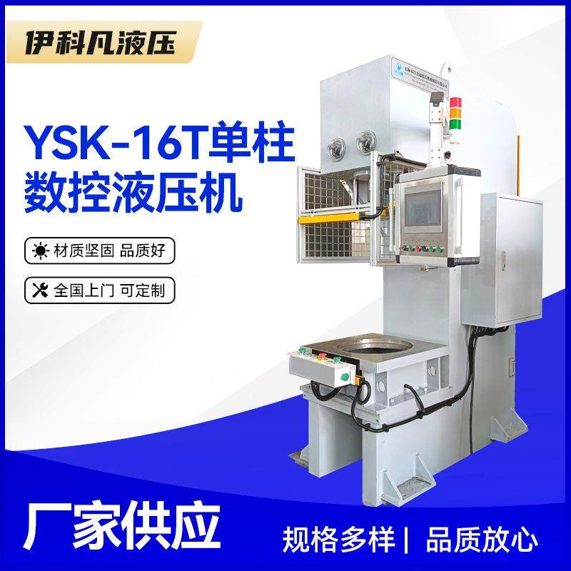 供应非标数控螺栓压装机YSK-16T单柱数控液压机螺栓液压机,五金/工具,其他机械五金,淘宝优惠券,粉丝福利购,淘宝优惠卷