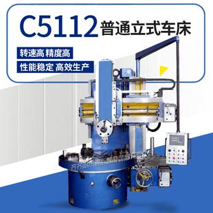 销售小型立式车床C5112立车单立柱普通立式车床