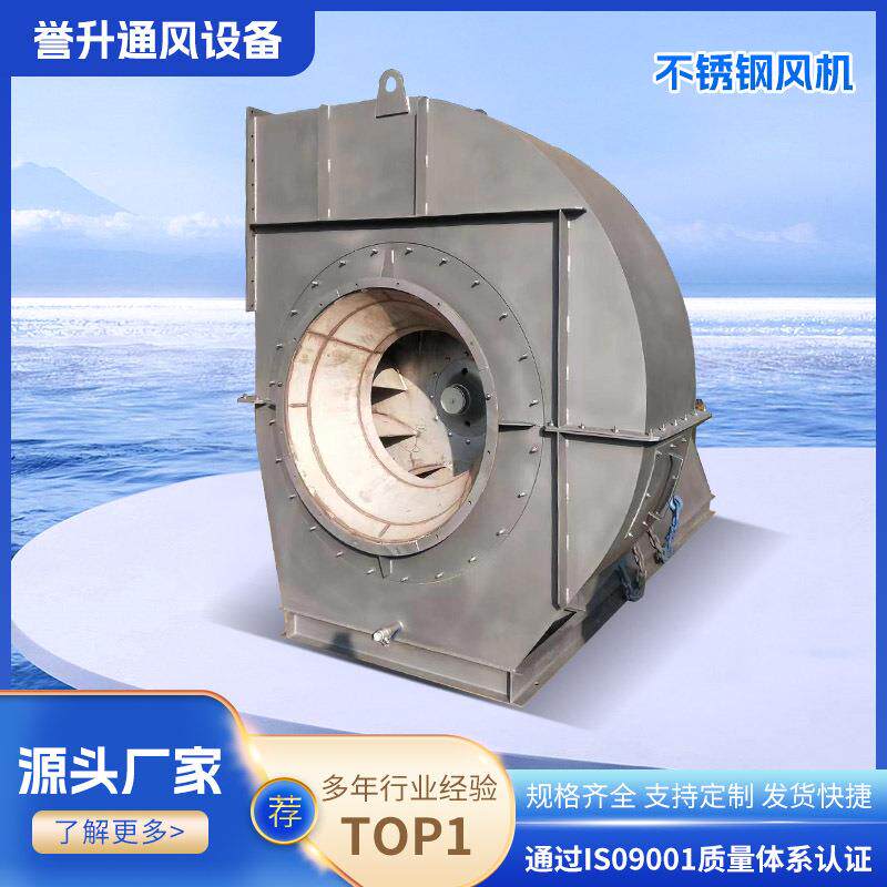 不锈钢防腐蚀耐高温离心风机304310S316L2205材质风机