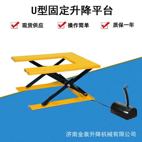 超薄型1吨电动液压平台u型超低小型家用卸货台固定式升降台