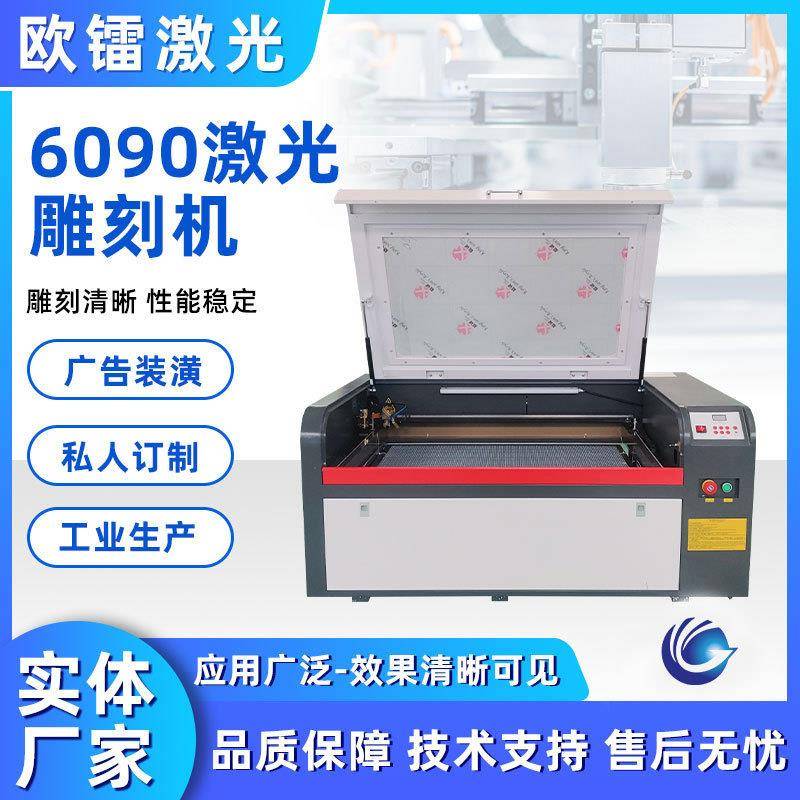 欧镭6090激光雕刻机工业台式工艺品亚克力雕刻学校创客切割机