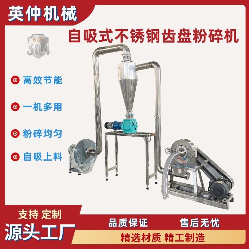 不锈钢齿盘粉碎机小麦杂粮花椒磨粉机化工原料粉碎设备源头厂家