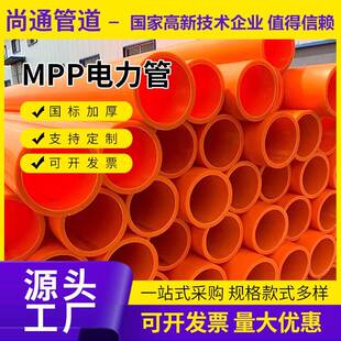 厂家mpp电力管110175高压电线电缆保护管MPP拖拉顶管电力管