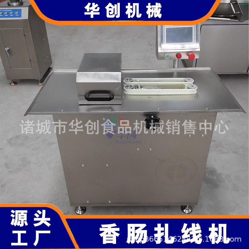 全自动商用香肠扎线机不锈钢烤肠腊肠捆线机红肠绕线打结机