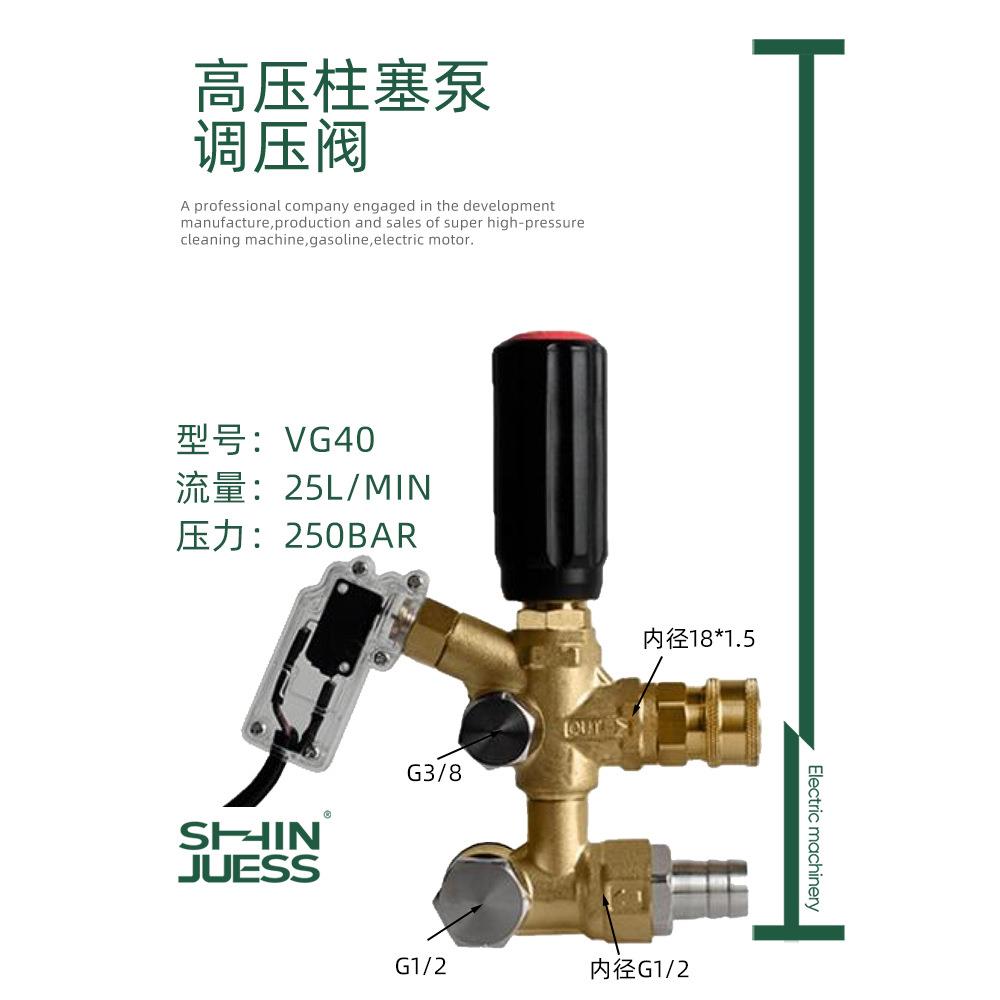 关停调压阀总成高压柱塞泵清洗机高压力洗车机配件VG40VG350