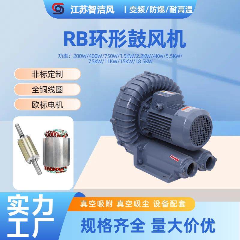 RB-750环形鼓风机蒸汽输送铝壳漩涡风机印刷机吸附用高压鼓风机