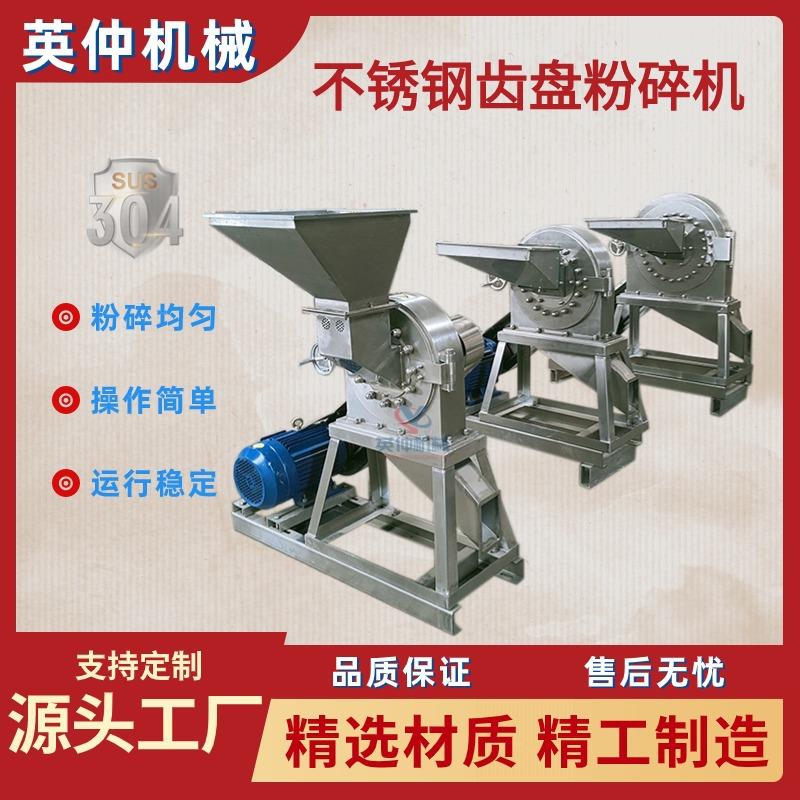 不锈钢除尘齿爪粉碎机灵芝茯苓打粉机多功能调味料齿盘研磨机