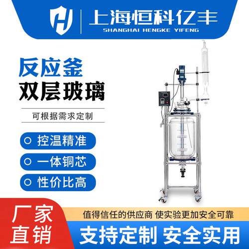 双层玻璃反应釜50L防爆玻璃反应釜1L-5-10-200L双层玻璃反应釜