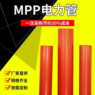 MPP电力管市政工程用MPP管穿线管电力工程厂家电缆保护套管