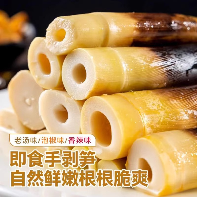 过年货手剥笋开袋即食泡椒酸辣脆笋尖香辣手拨笋竹笋干解馋小零食
