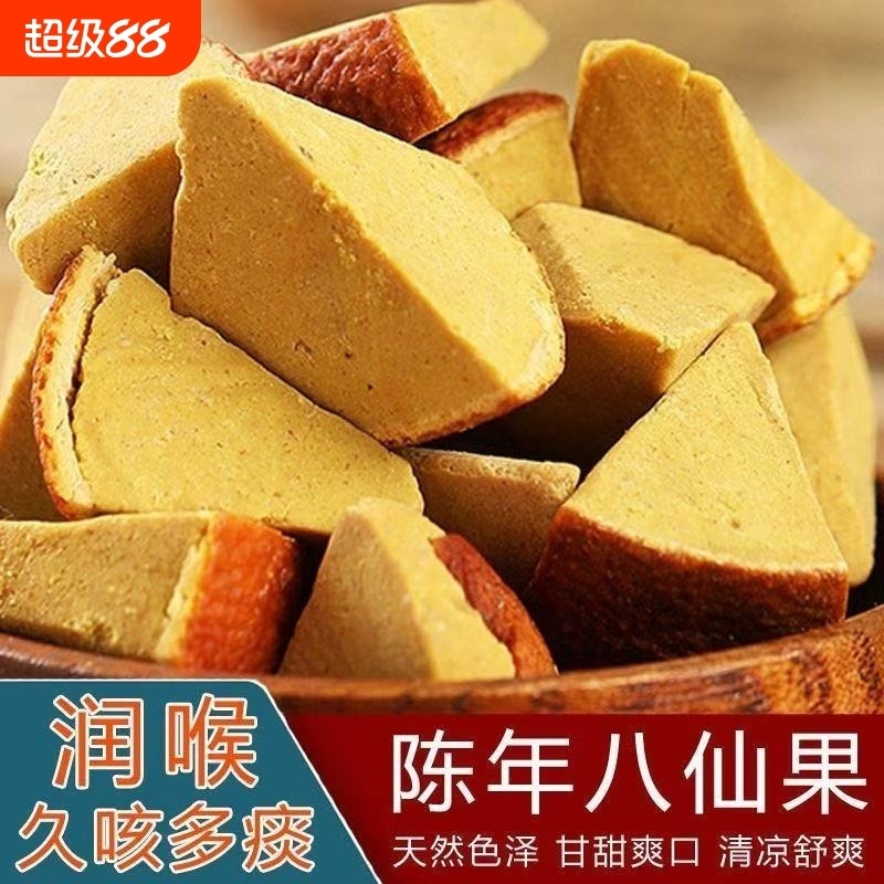 正宗化州橘红陈年八仙果清凉甘草陈皮柚子参润嗓参果罐装