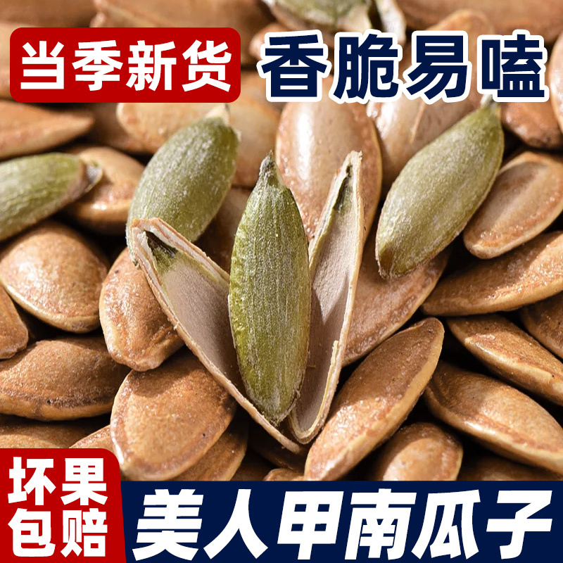 美人甲南瓜子2025新货大颗粒椒盐原味南瓜籽坚果炒货零食年货批发