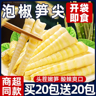泡椒笋尖山椒嫩笋开袋即食新鲜竹脆笋干片条解馋零食休闲小吃食品