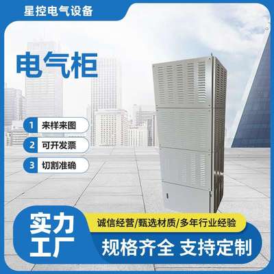 电气柜外壳铝合金加工不锈钢焊接件机配电储能柜机箱钣金加工件