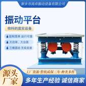 500 支持选型 水泥混凝土振动平台 500振动平台 小型振实台试验台