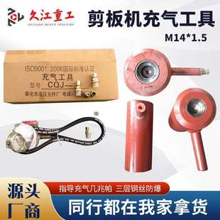 剪板机充气工具 蓄能器充气表 氮气表配件充气嘴子 加气阀门 现货