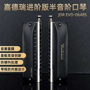 jdr嘉德瑞半音阶口琴专业演奏12孔c调GM-0648初学者学生入门练习