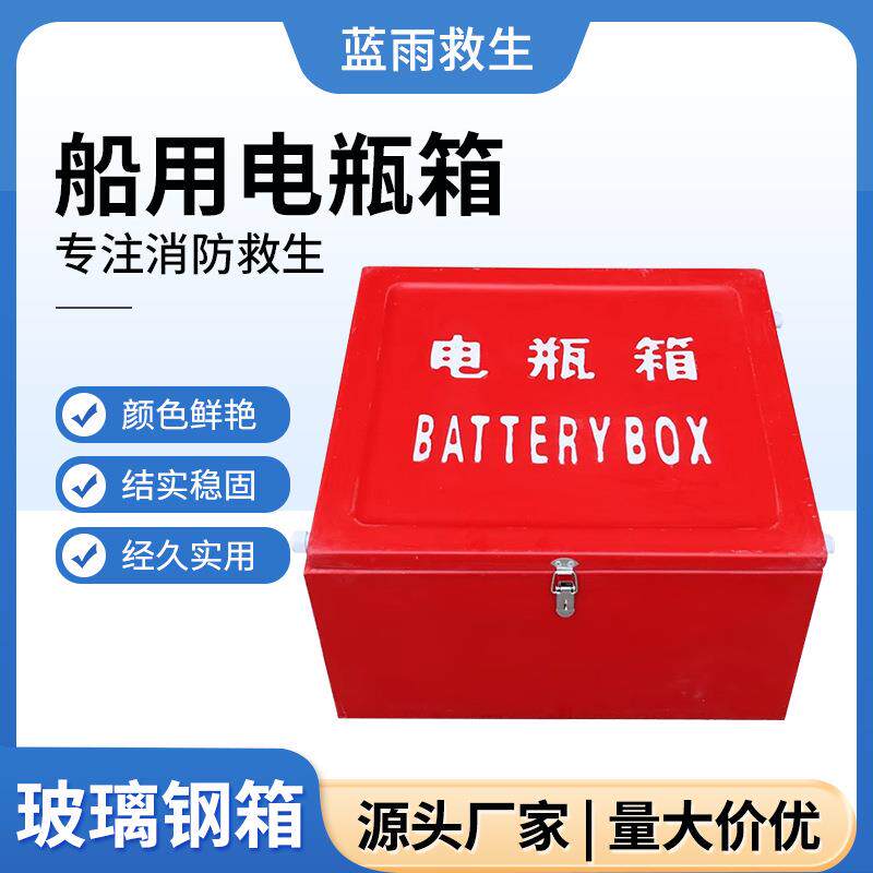 船用加厚玻璃钢电瓶箱单双蓄电池存放箱电池盒蓄电池箱供应