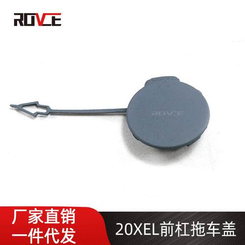 适用于2020捷豹XEL前杠拖车盖前杠牵引盖T4N33909LML