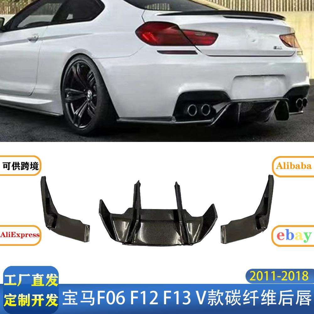 适用宝马6系F06F12F13V款真碳纤维后唇改装后扩散器2011-2018