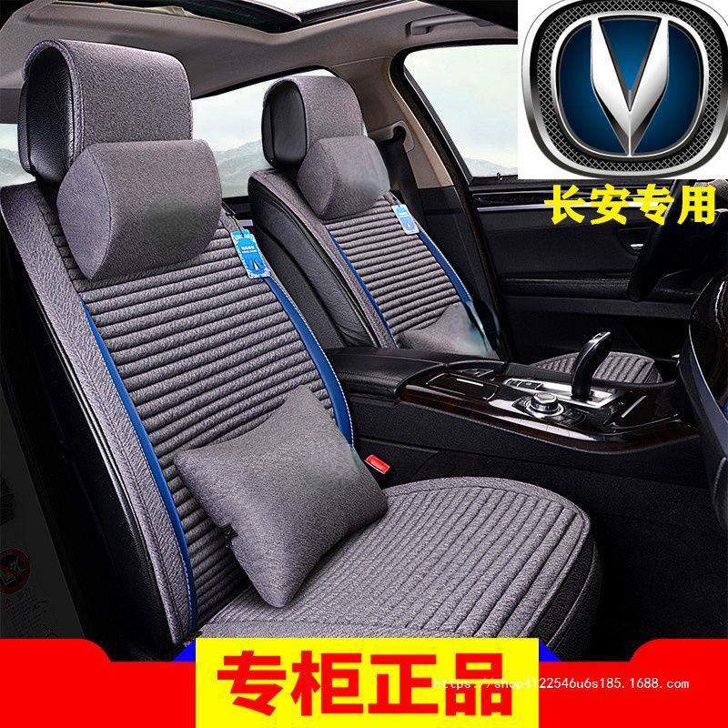 适用长安cs75/cs35/cs95/cs55/逸动/V7/V5/凌轩/汽车坐垫亚麻四季
